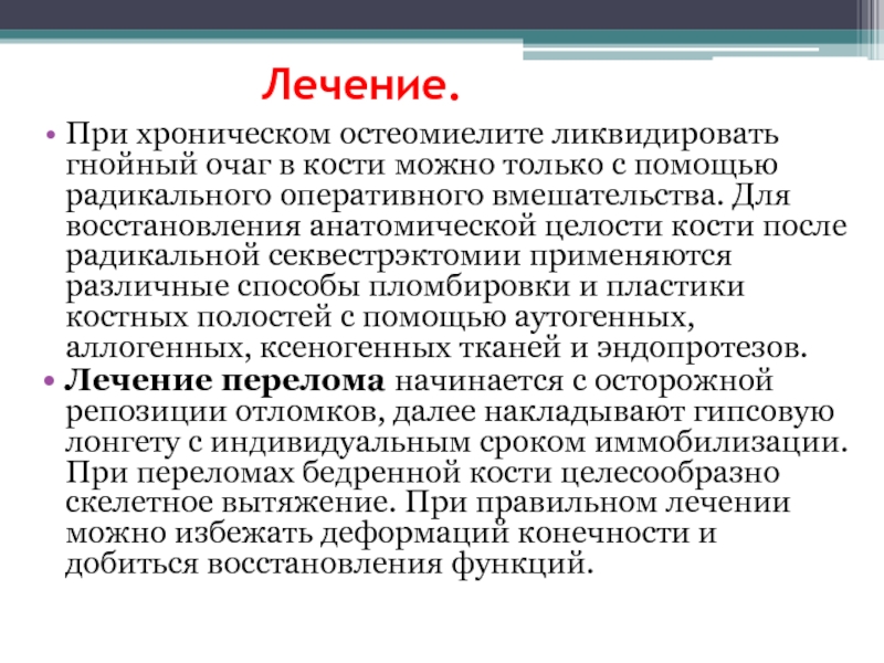 Секвестрэктомия при остеомиелите. Секвестрэктомия при хроническом остеомиелите показана в период.