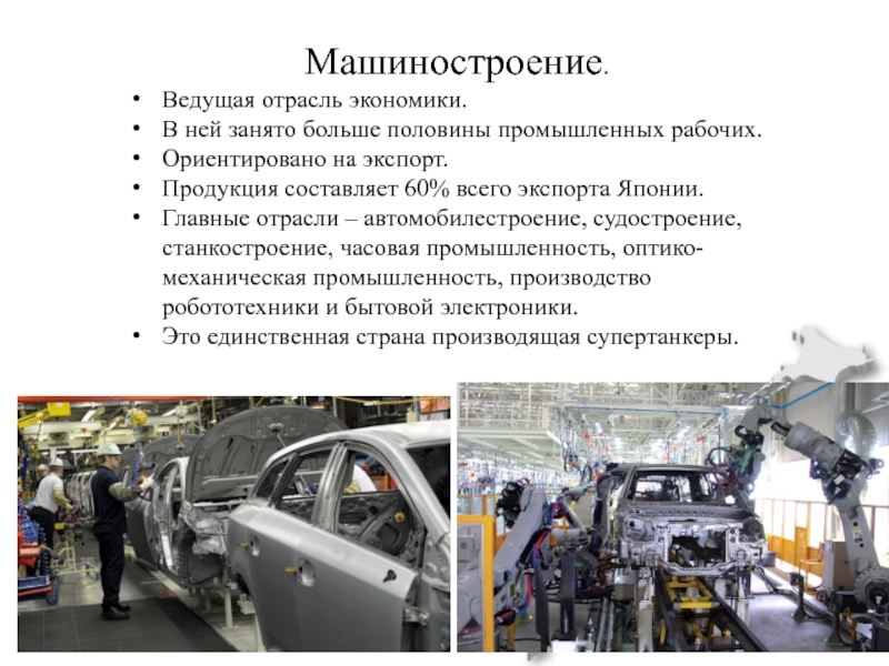 Роль машиностроения в экономике. Машиностроение промышленность. Автомобилестроение отрасль машиностроения. Машиностроение ведущая отрасль. Отрасль экономики Машиностроение.