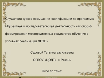 Аттестационная работа. Проектная и исследовательская деятельность учащихся