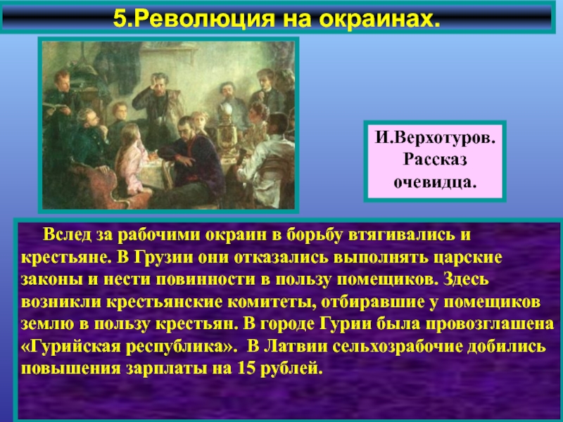 История русских революций. Революции и реформы 19 века кратко. Итоги революции крестьян. План изучения революции по истории.