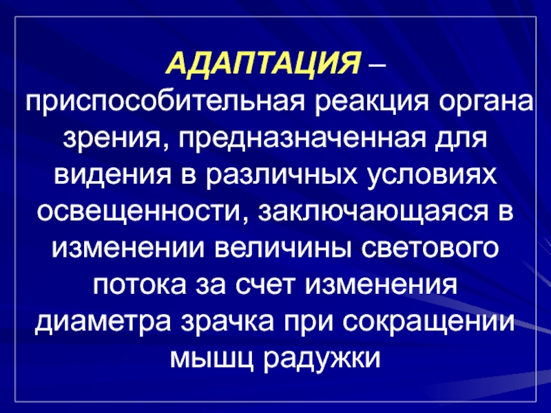 Анатомо физиологические особенности органа зрения презентация