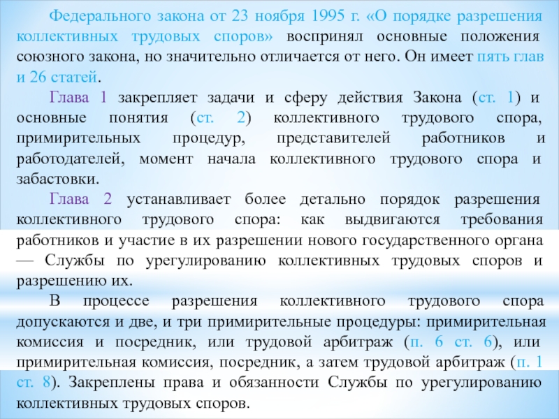 Реферат: Индивидуальные трудовые споры 6