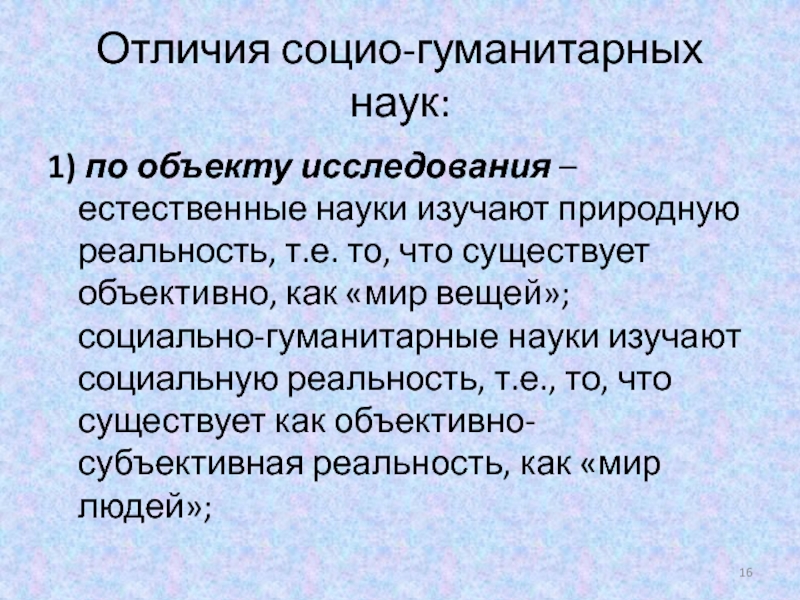 Что отличает науку от других