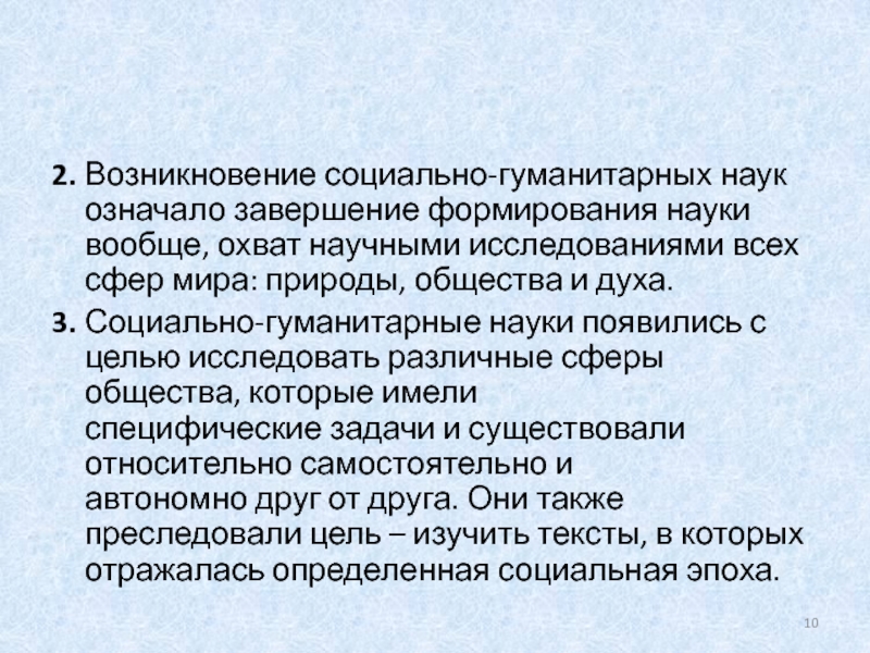 Гуманитарные науки развитие. Социальное происхождение. Социальное происхождение пример. Социальные и Гуманитарные знания тест. Что значит социальное происхождение.