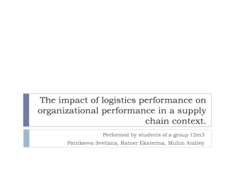 The impact of logistics performance on organizational performance in a supply chain context