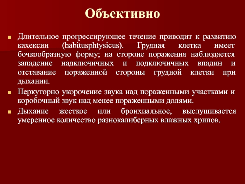 Укорочение перкуторного звука наблюдается при. Перкуторно коробочный звук при.