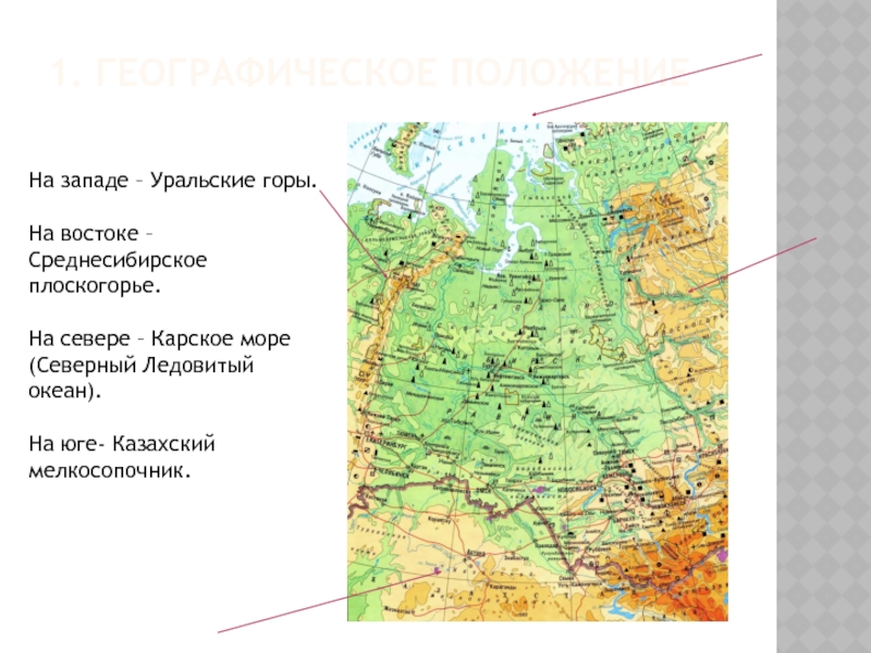 С кем граничит западная сибирь. Западно-Сибирская равнина на карте России с городами. Границы на севере Западно сибирской равнины. Границы Западной Сибири равнины на карте. Западно-Сибирская равнина на востоке граничит с.