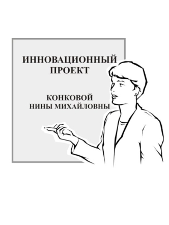 Проблема мусора в ЖКХ. Создание собственного подсобного хозяйства