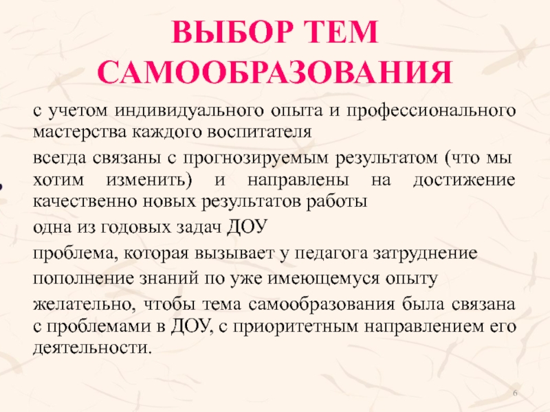 Характеристика самообразования