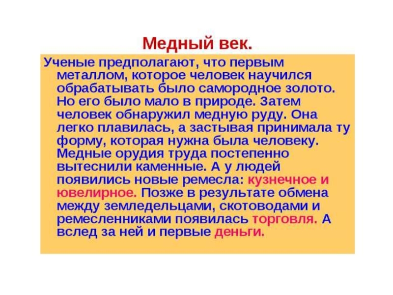 Медное читать краткое содержание. Медный век век. Медный век период кратко. Медный век сообщение. Медный век характеристика кратко.