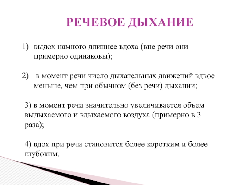 Презентация анатомо физиологические механизмы речи