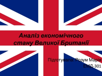 Аналіз економічного стану Великої Британії