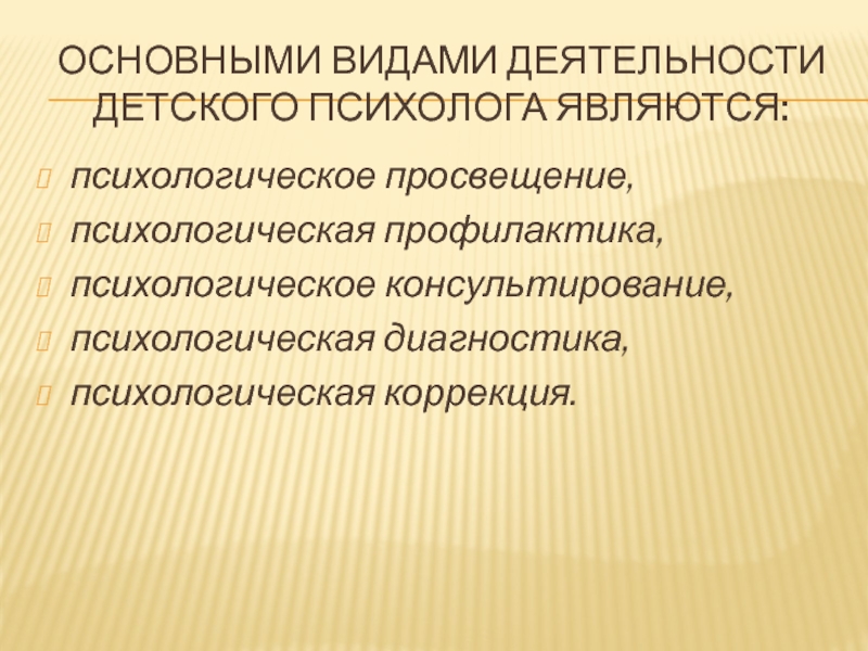 Психологическое просвещение и психологическая профилактика