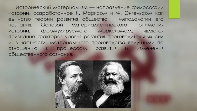 Реферат: Материалистическое понимание истории К. Маркса