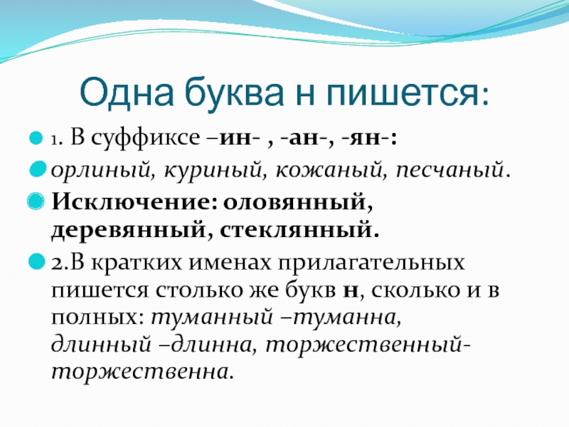 Оловянный какой суффикс. Стеклянный оловянный деревянный суффикс. Стеклянный оловянный деревянный исключения. Стеклянный оловянный деревянный. Оловянный как пишется.