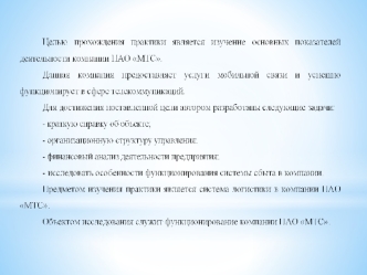 Основные показатели деятельности компании ПАО МТС