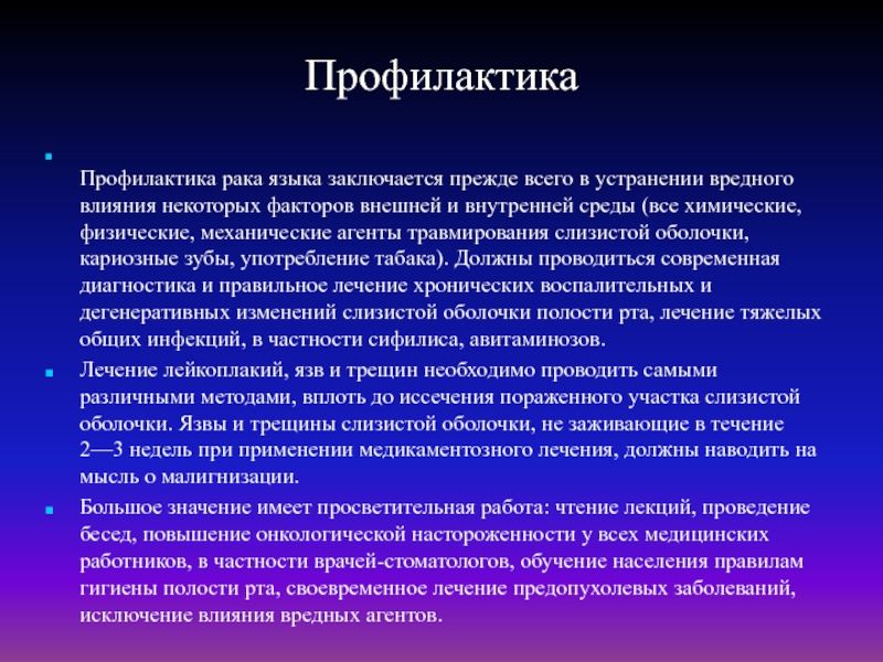 Качества рака. Признаки онкологии языка. Диагностика опухоли языка. Онкология языка операция.