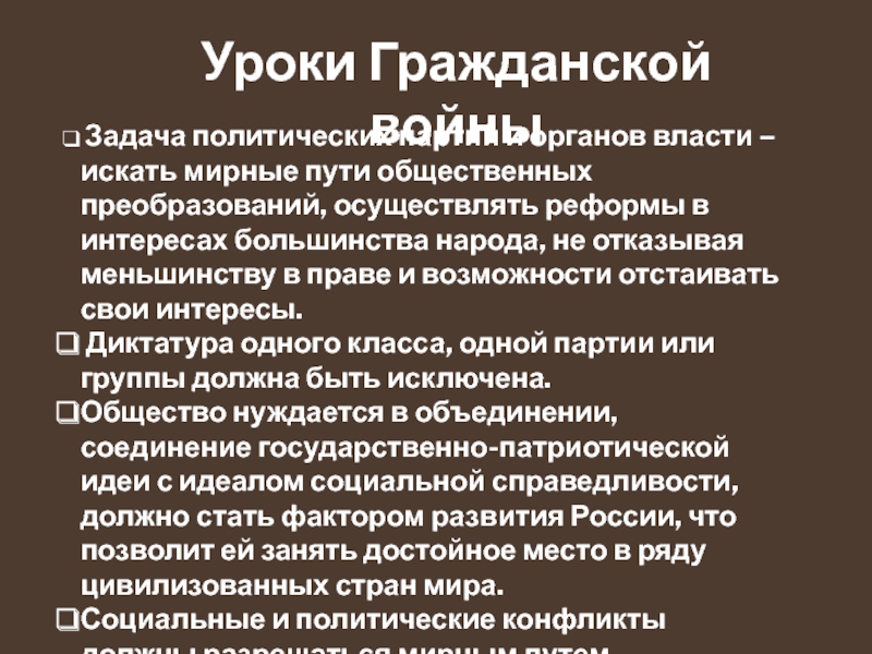 Политические задачи. Политические партии в гражданской войне. Задачи политических партий. Задачи гражданской войны. Задачи Полит партии.