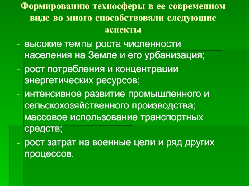 Животный мир в техносфере 5 класс урок технологии презентация