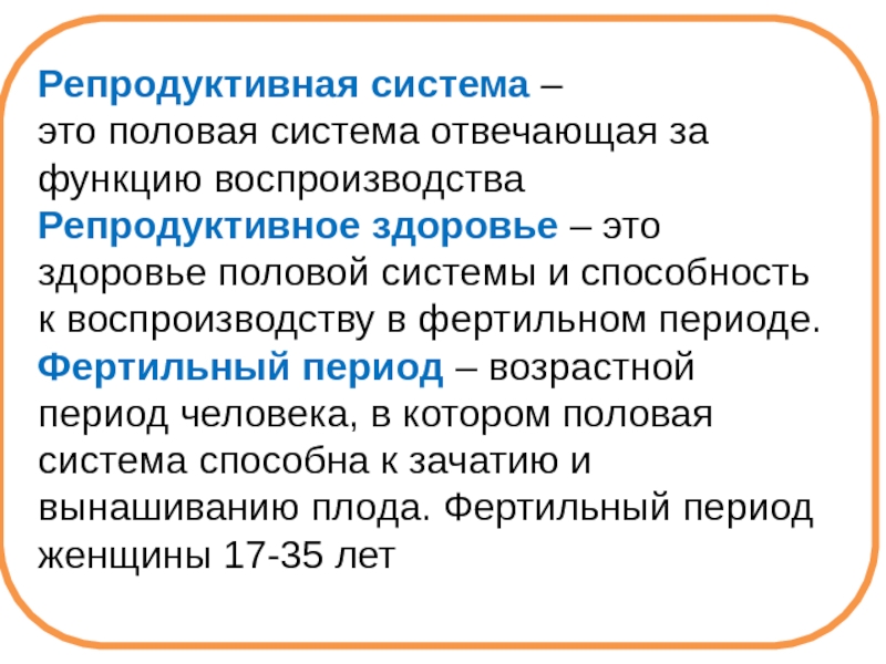 Строение и функции репродуктивной системы 8 класс презентация