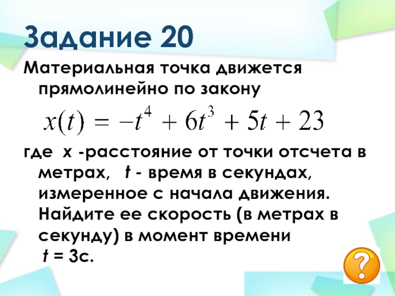 В какой момент времени t. Материальная точка движется прямолинейно по. Материальная точка движения прямолинейна по закону. Материальная точка движется прямолинейно по закону. Материально точка движется прямолинейно по закону.