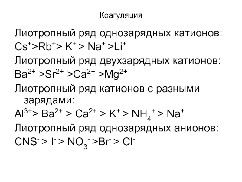 Двухзарядные катионы имеют конфигурацию