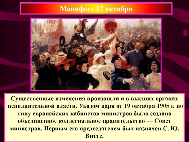 Октябрь 1905 создание