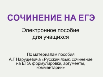 Электронное пособие для учащихся по русскому языку