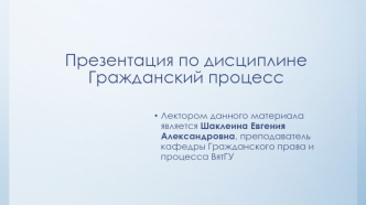 Понятие, предмет и метод гражданского процессуального права