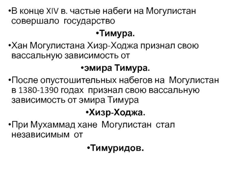 Реферат: Могулистан