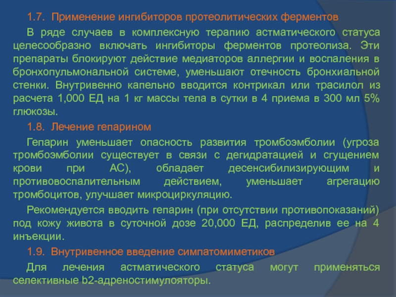 Контрольная работа по теме Исследование астматического статуса