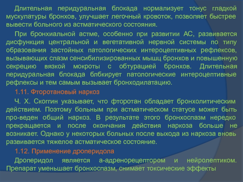 Контрольная работа по теме Исследование астматического статуса