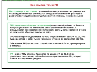 Вес страницы и вес ссылки