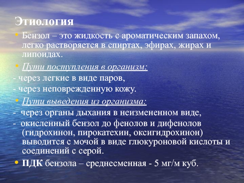 Реферат: Профессиональные интоксикации ароматическими углеводородами бенз