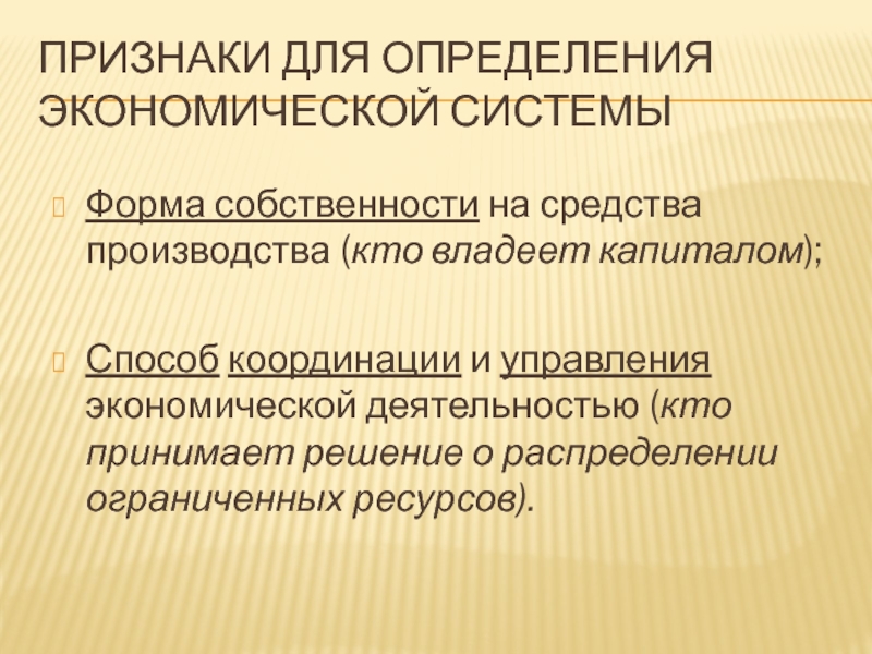 В принципе существует лишь два способа координации экономической деятельности план текста огэ