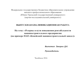 Резервы и пути повышения рентабельности машиностроительного предприятия