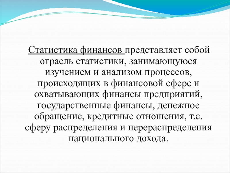 Организация финансов представляет собой