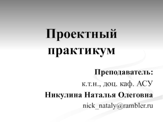 Системный подход к управлению проектами (Лекция 1)