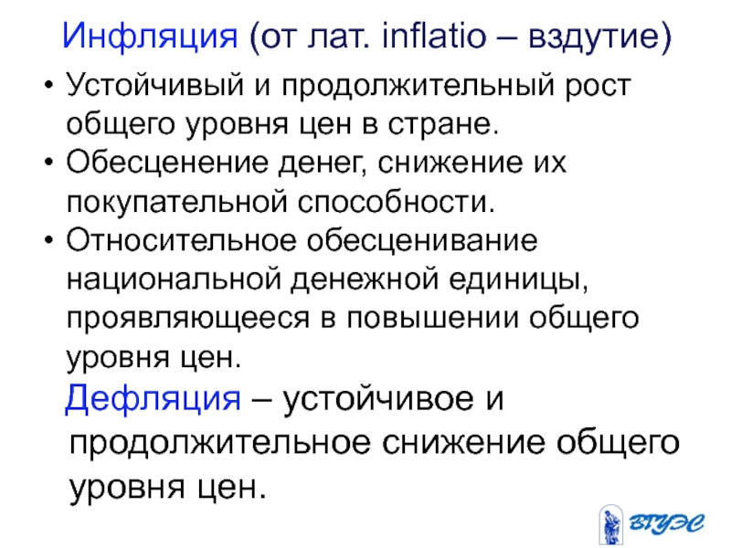 Макроэкономическая нестабильность безработица и инфляция. В чём проявляется покупательная способность денег.