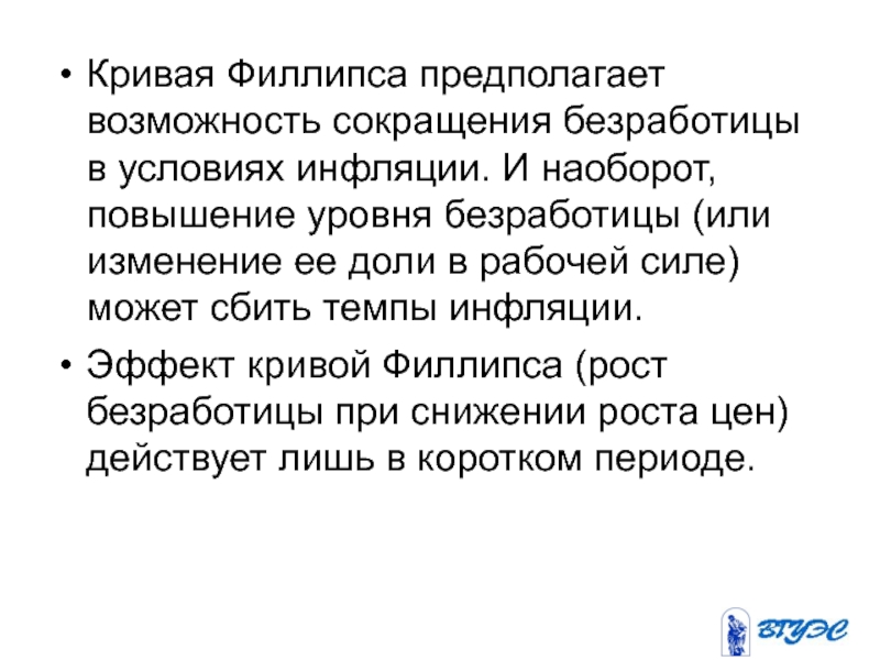 Возможность предположить. Повышение цен и сокращение безработицы. Теорема Хаавельмо объясняет возможность сокращения безработицы при.