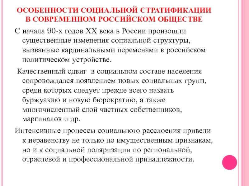 Стратификация современного российского общества проект