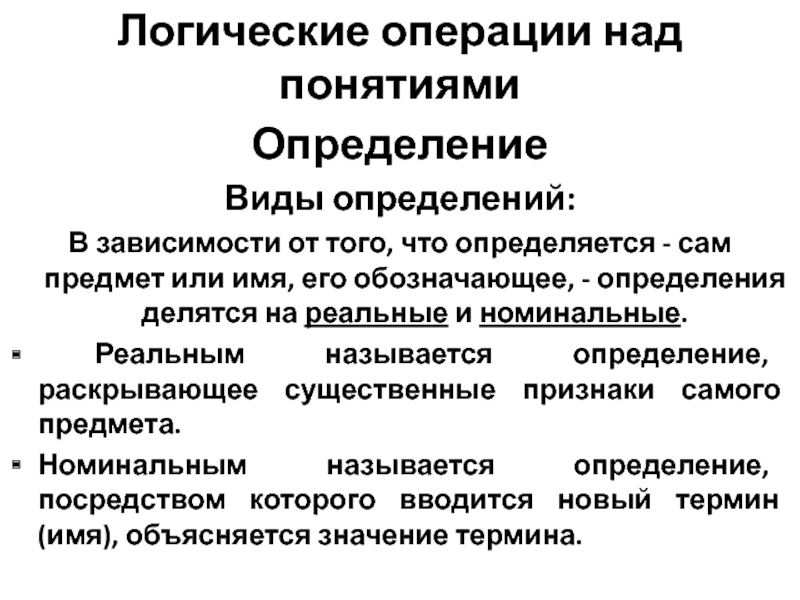 Реальной называется