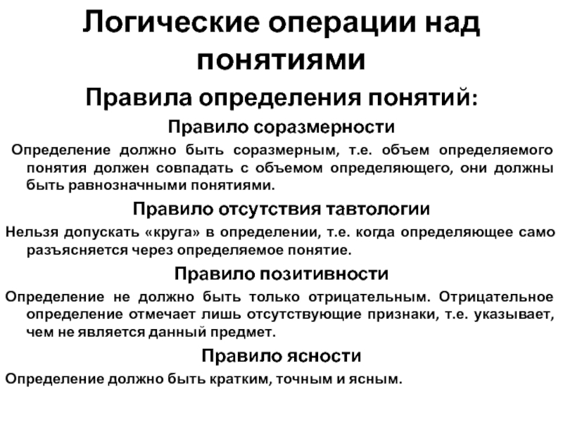 Понятие правило