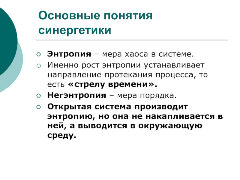 Порядок и беспорядок в природе энтропия хаос презентация