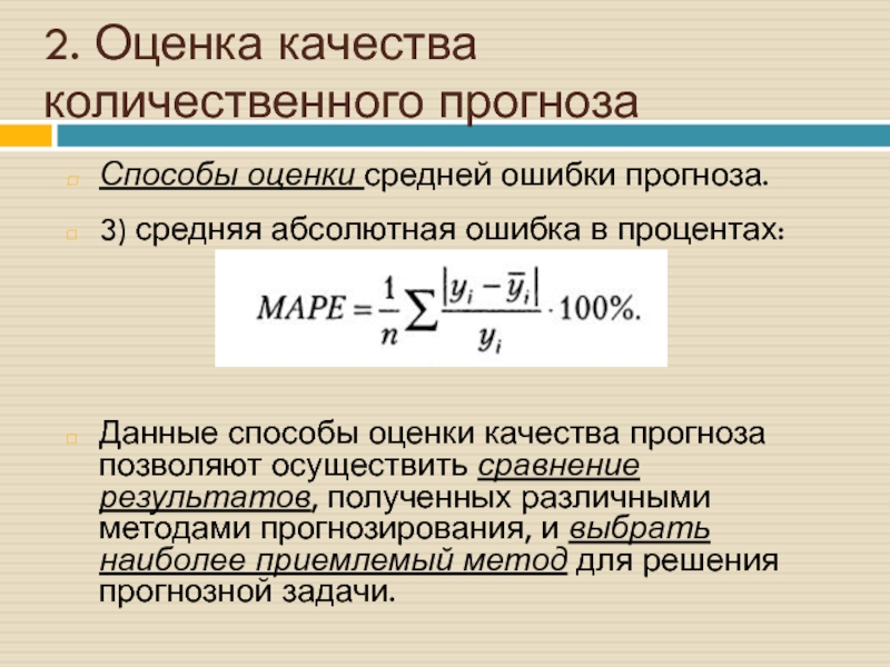 Качество методом средней