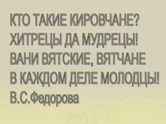 Народные промыслы Вятки