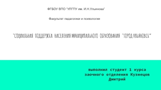 Социальная поддержка населения муниципального образования 