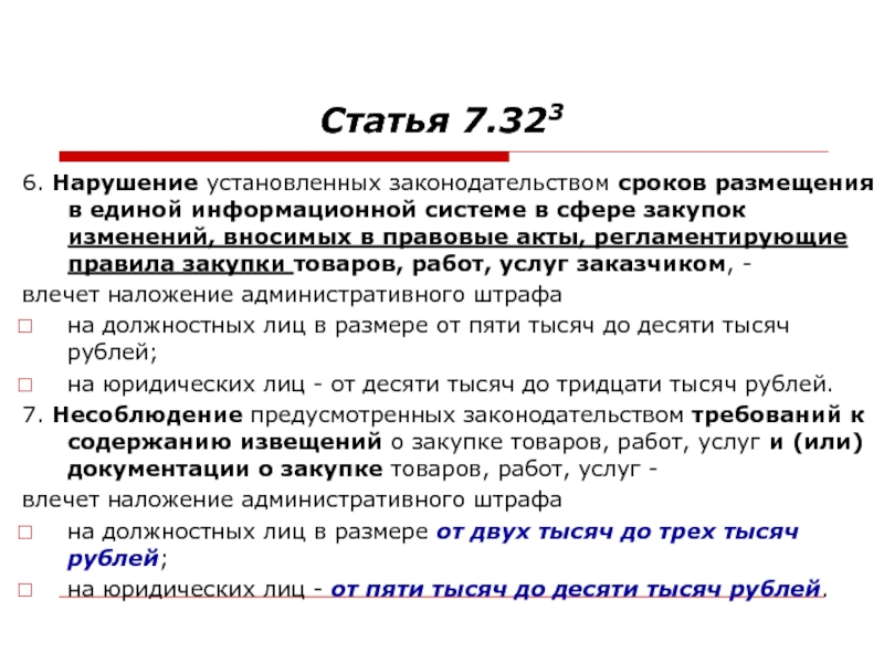 Статья 140. В срок установленным законодательством.. Сроки размещения в ЕИС. Размещение акта выполненных работ в ЕИС. В установленные законодательством сроки.