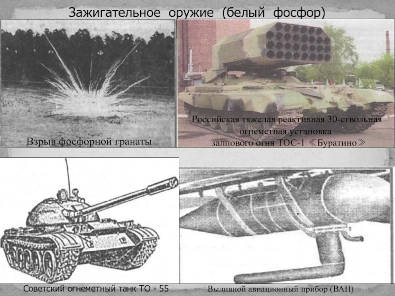 Реферат: Оружие и приборы