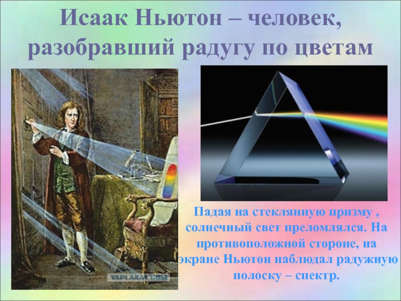 В чем состоит явление дисперсии света нарисуйте ход белого луча через стеклянную призму опыт ньютона